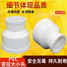 PVC大小头异变径直接排水直通50 75 110 160 200 250 315 400 180