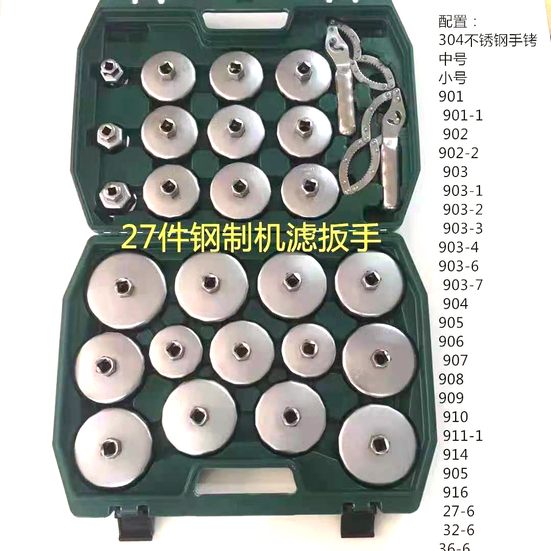 27件钢制机滤扳手280.jpg